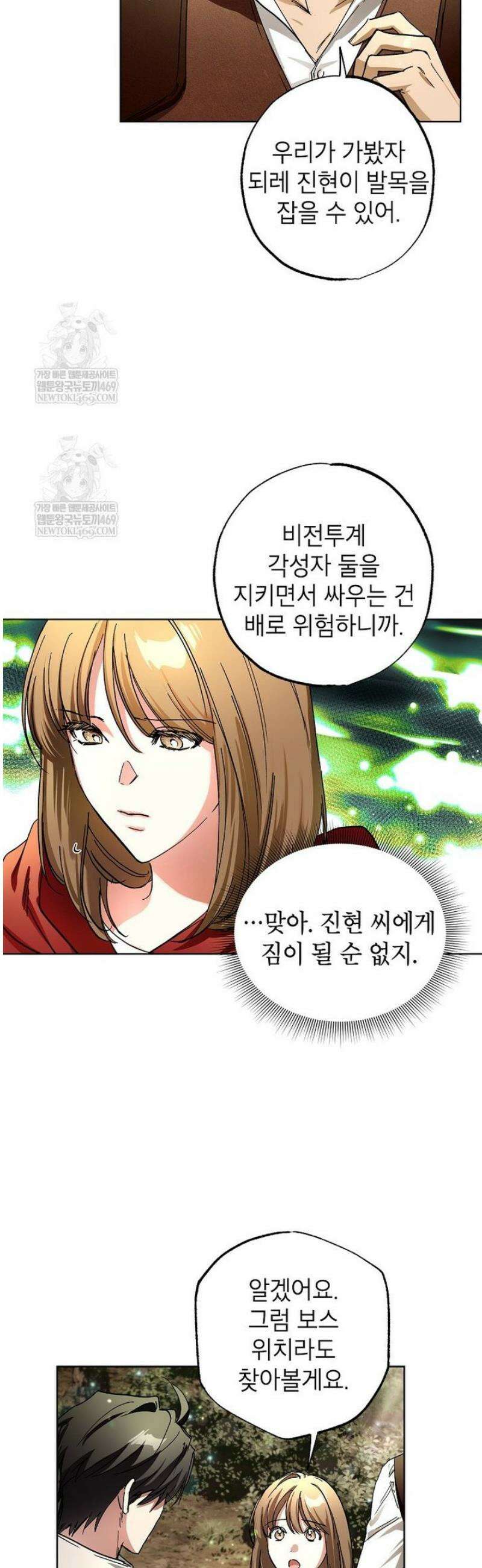 던전 안의 살림꾼 70화 11
