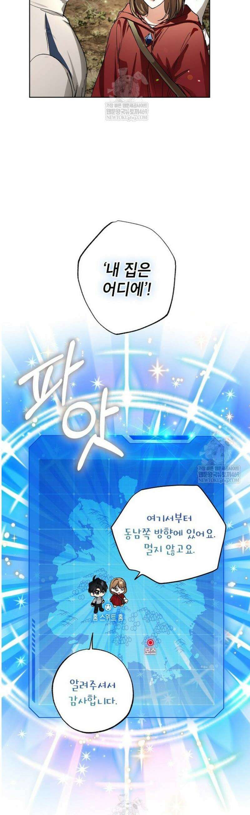 던전 안의 살림꾼 70화 12