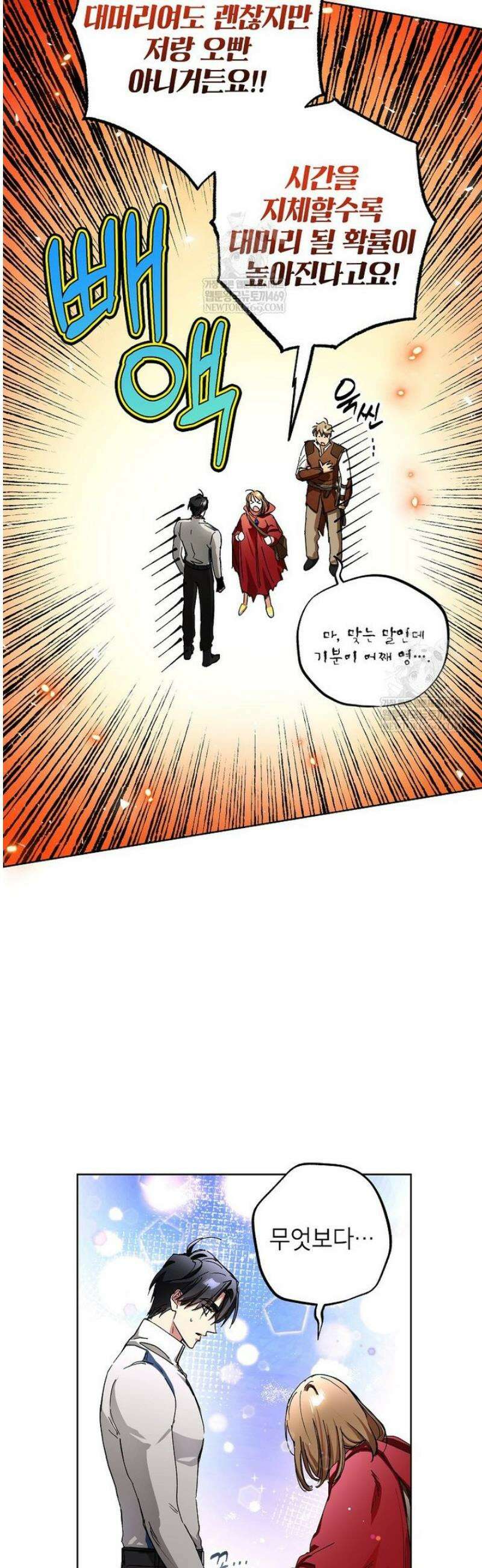 던전 안의 살림꾼 70화 18