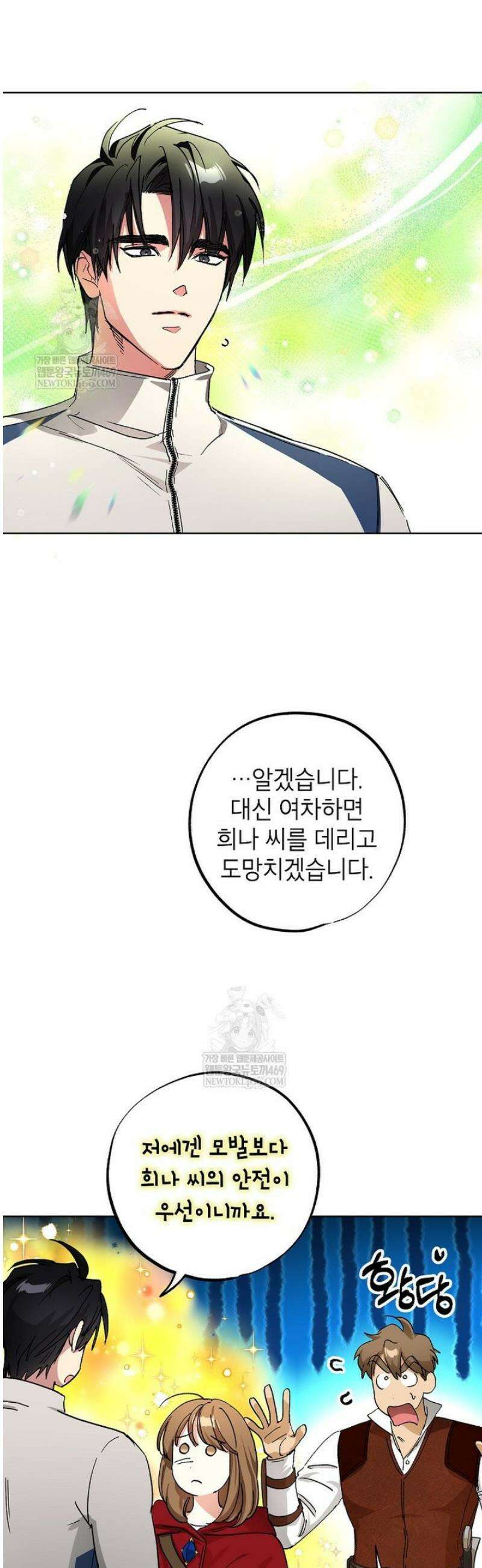 던전 안의 살림꾼 70화 20