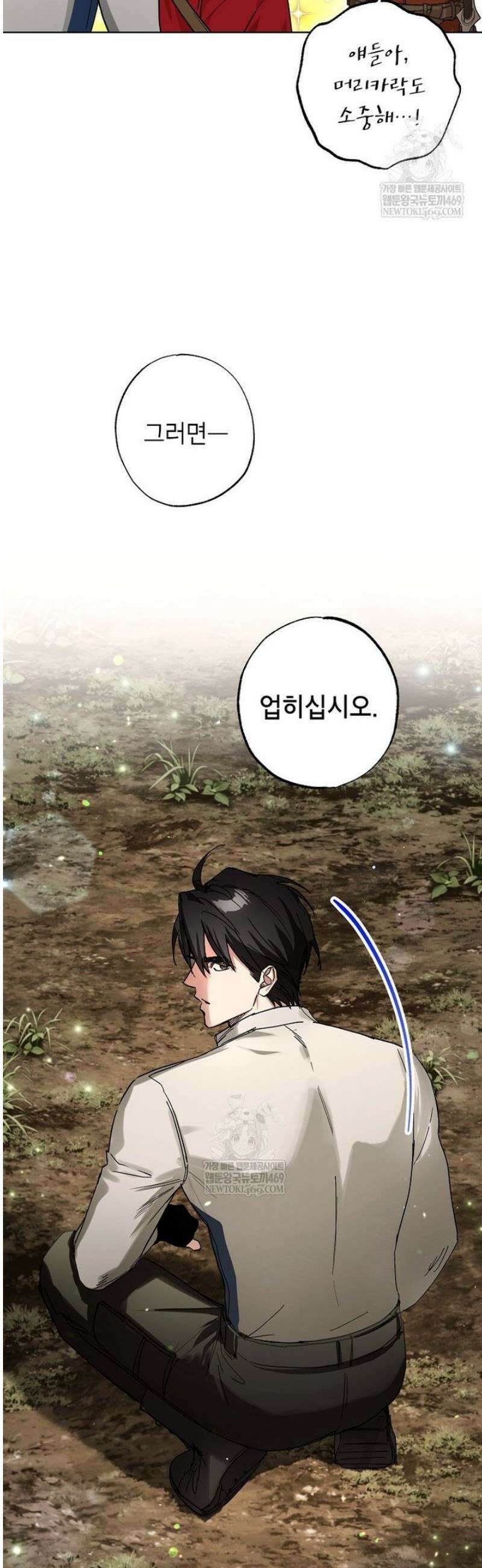 던전 안의 살림꾼 70화 21