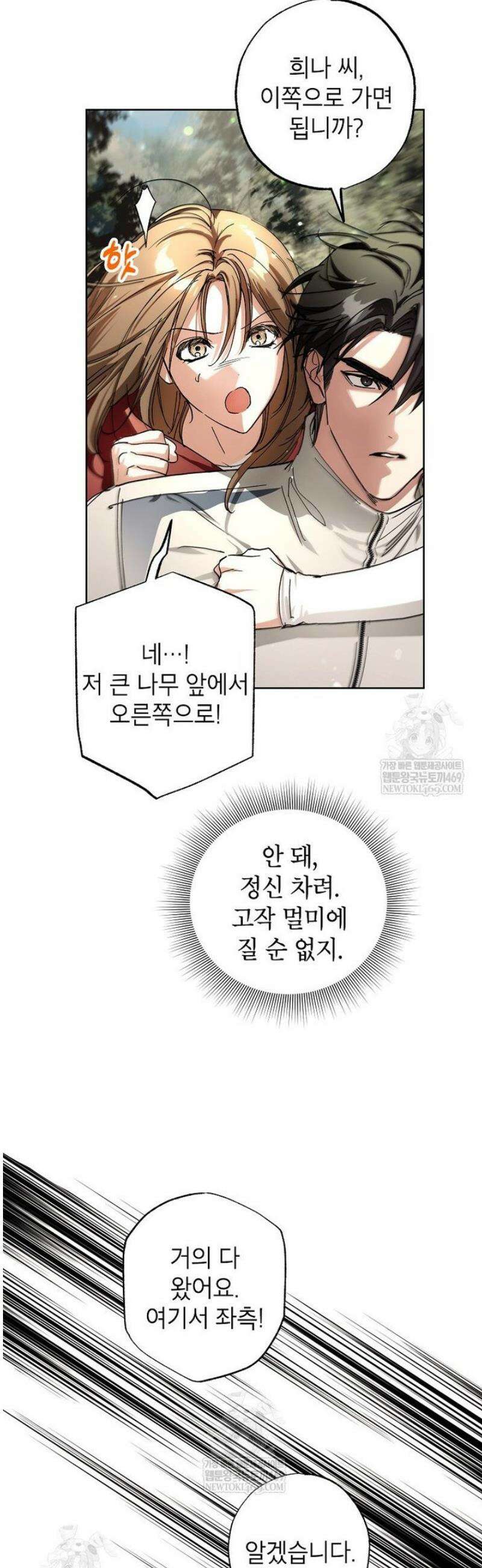 던전 안의 살림꾼 70화 25