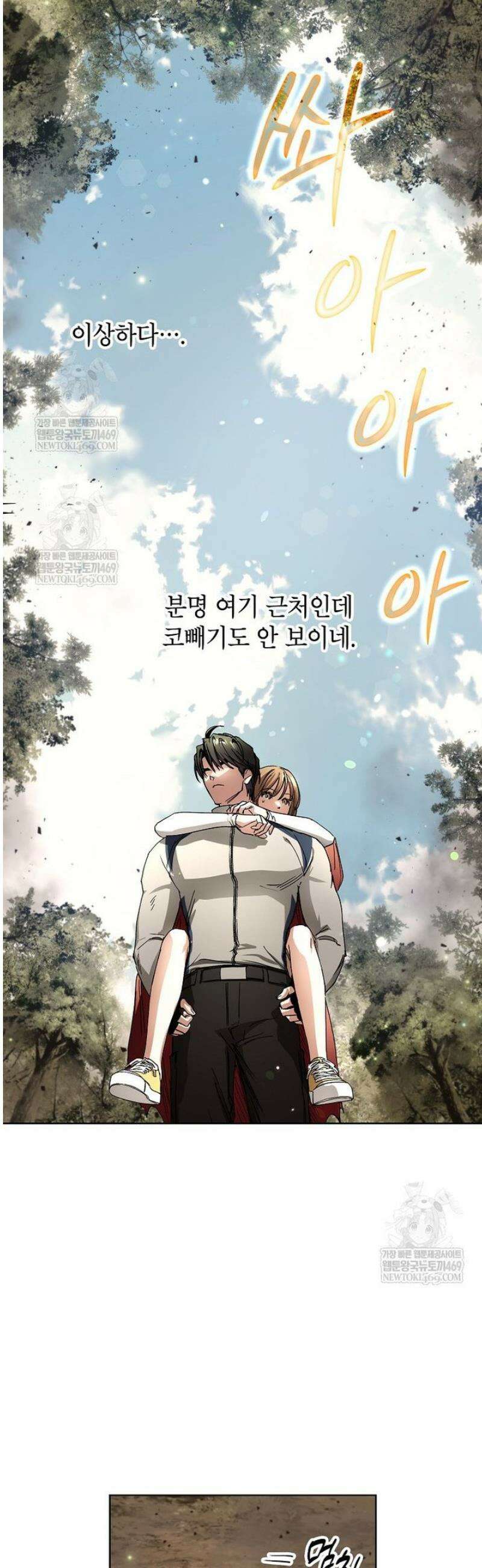 던전 안의 살림꾼 70화 27