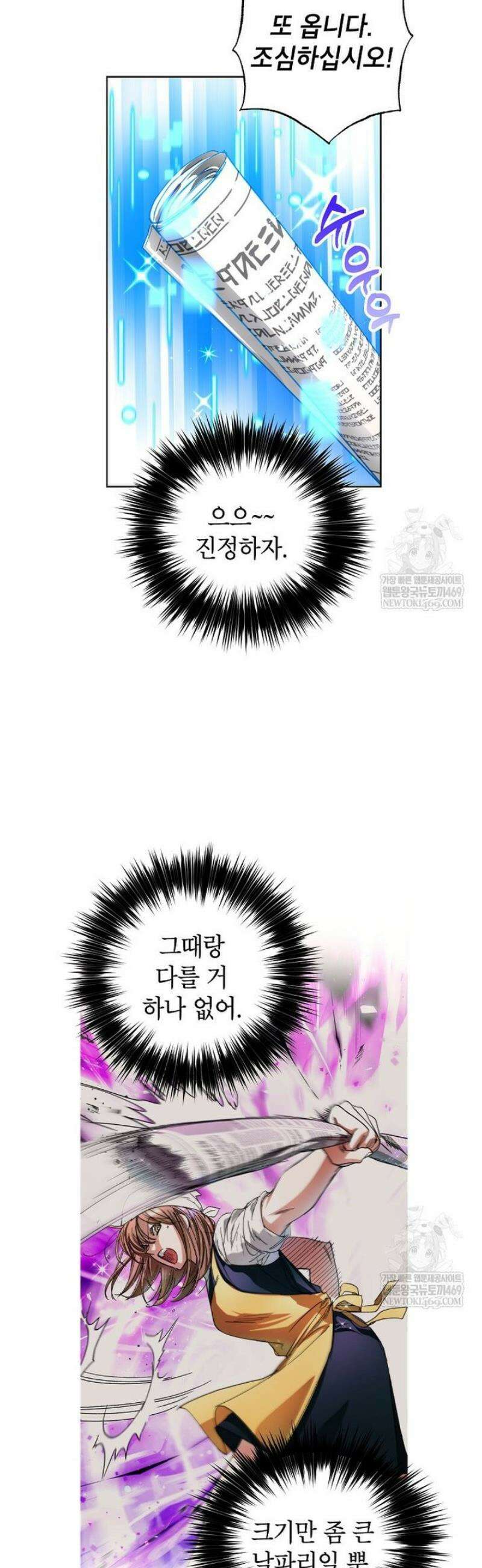 던전 안의 살림꾼 70화 35
