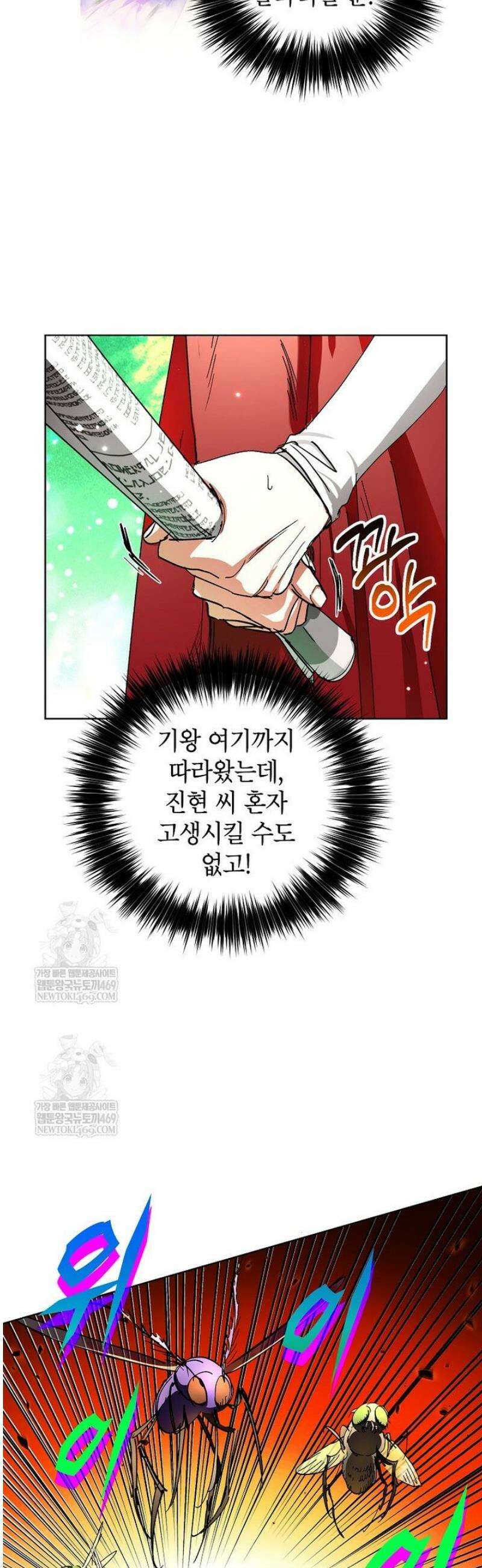 던전 안의 살림꾼 70화 36