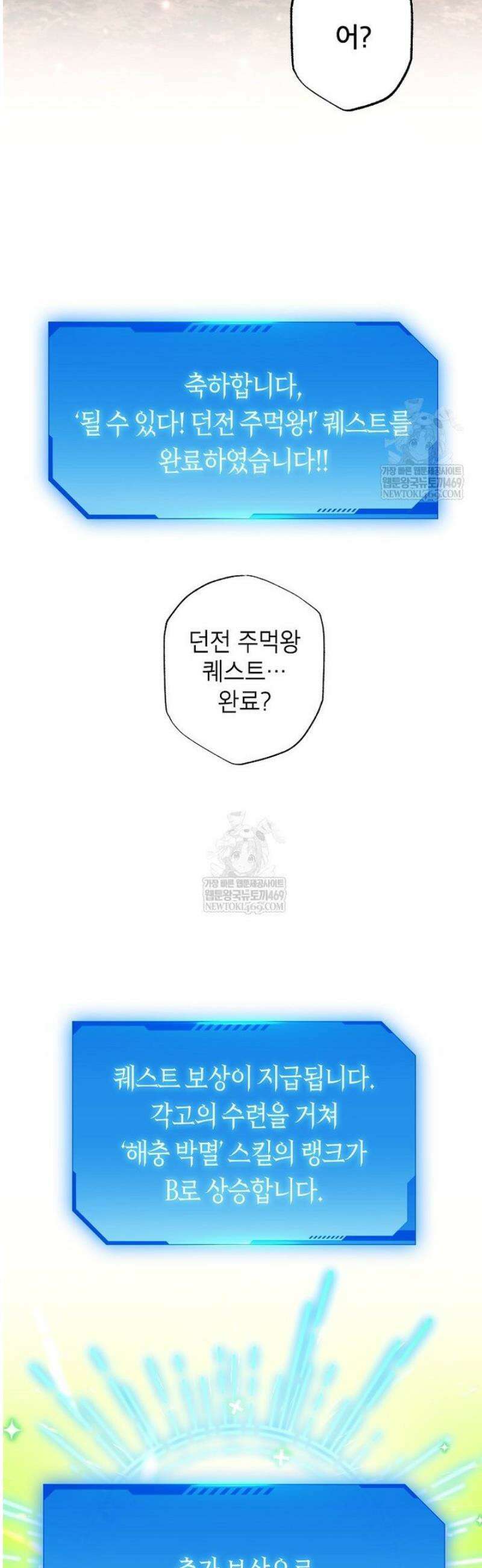 던전 안의 살림꾼 70화 43