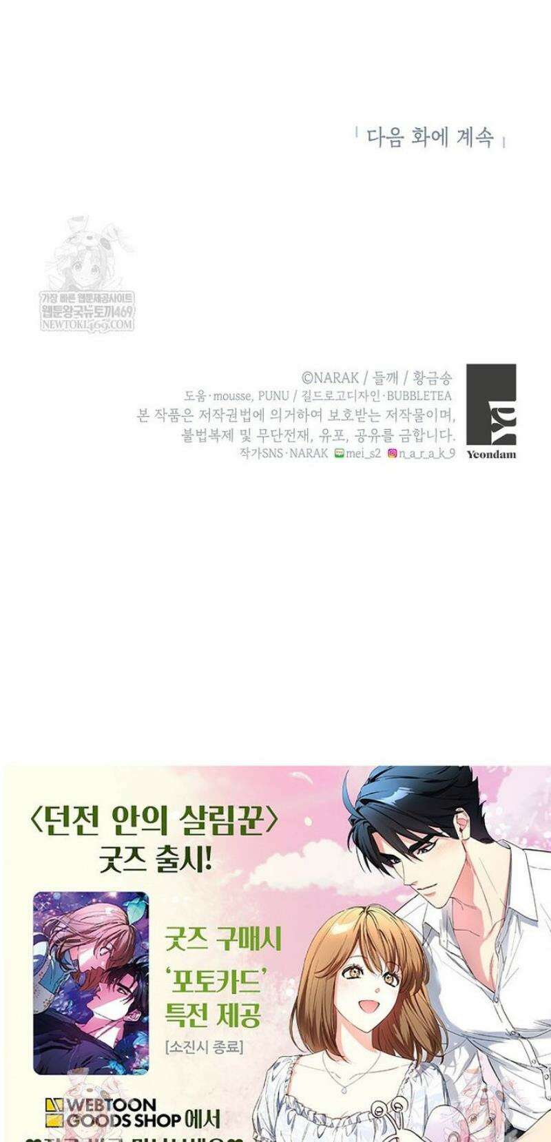 던전 안의 살림꾼 70화 45