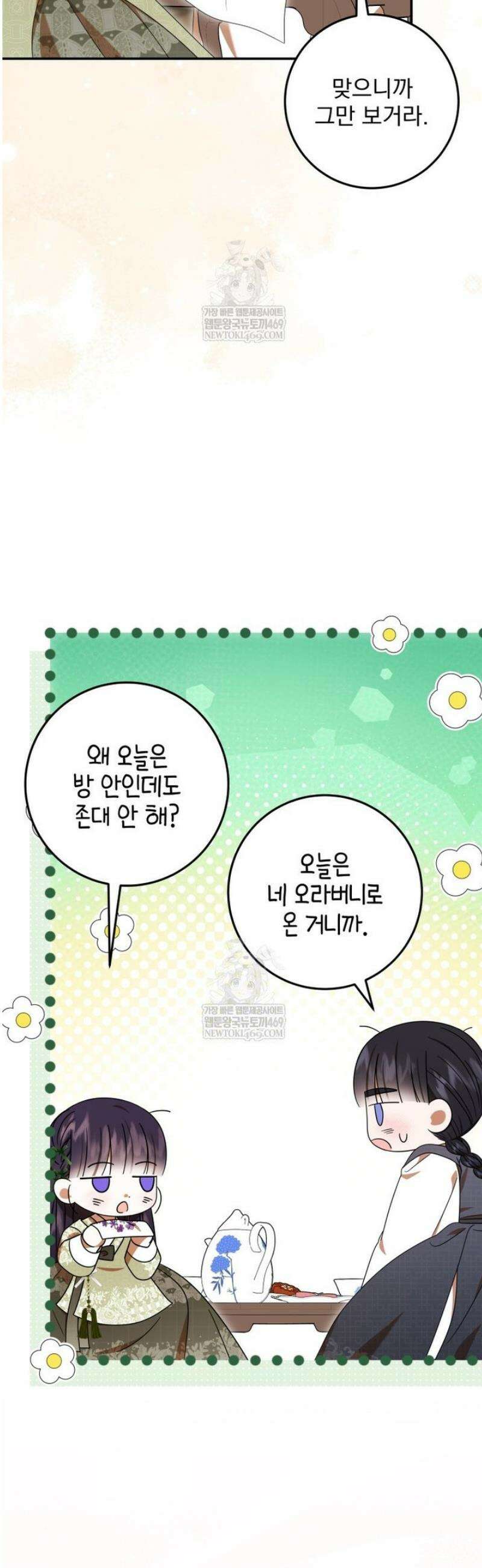 버림받은 아기 왕녀로 환생했습니다 36화 4
