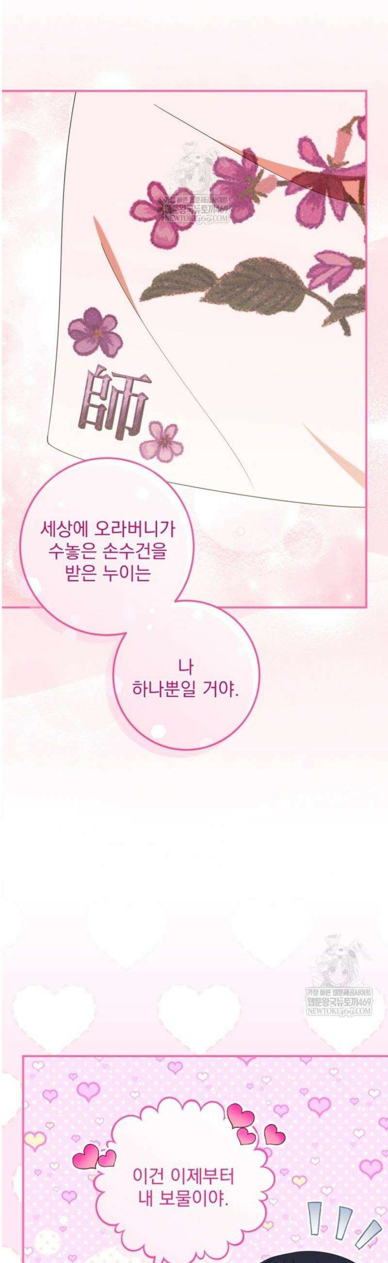 버림받은 아기 왕녀로 환생했습니다 36화 6