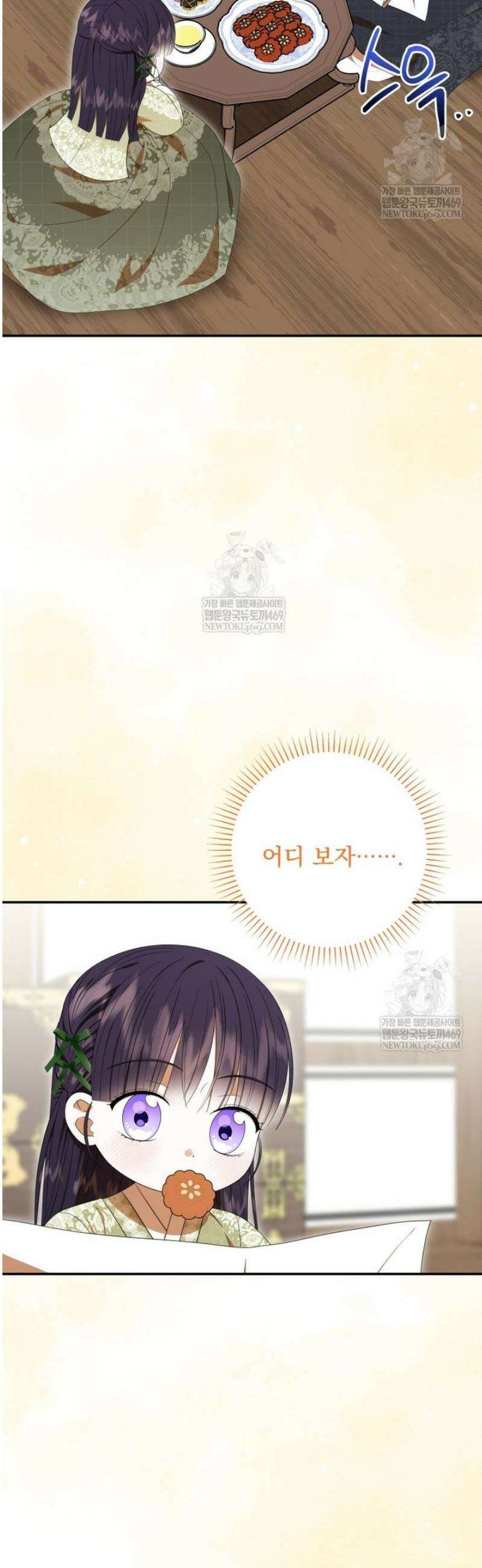 버림받은 아기 왕녀로 환생했습니다 36화 8