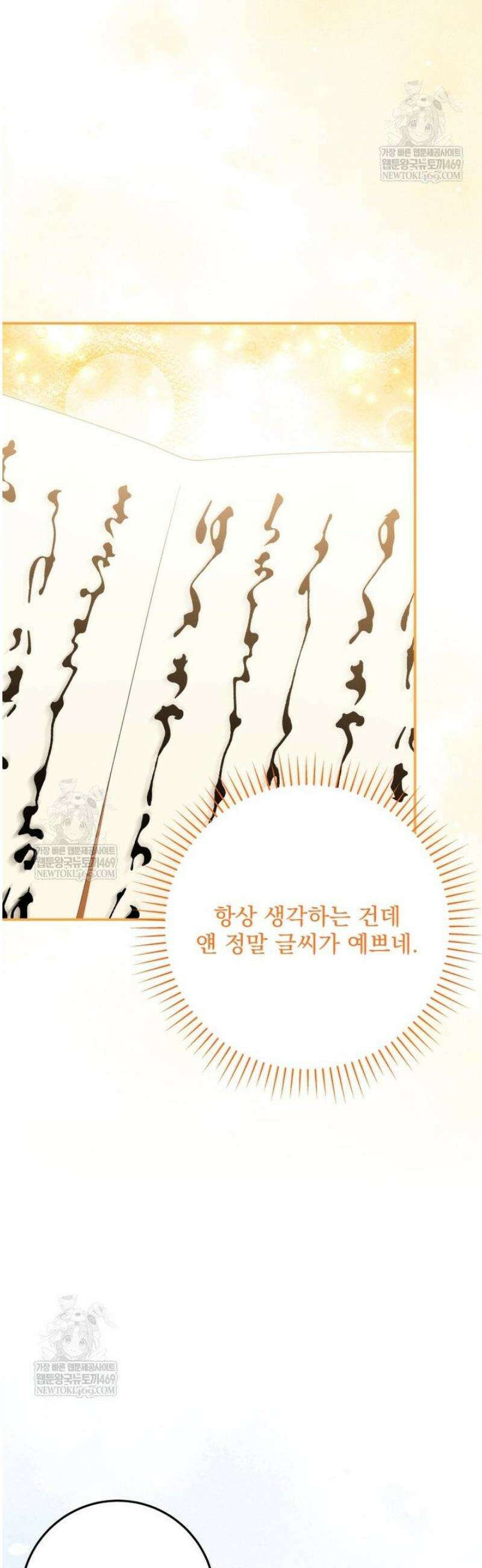 버림받은 아기 왕녀로 환생했습니다 36화 9