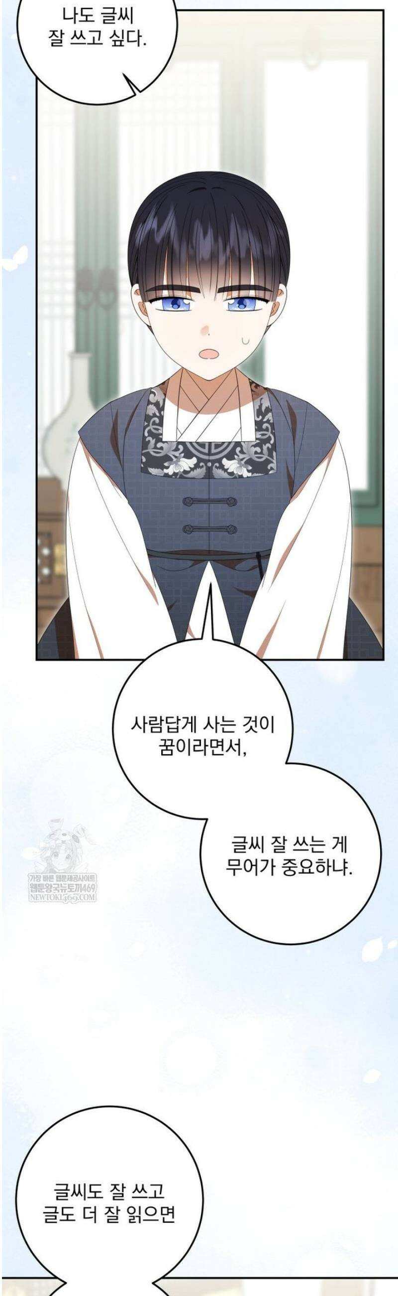 버림받은 아기 왕녀로 환생했습니다 36화 10