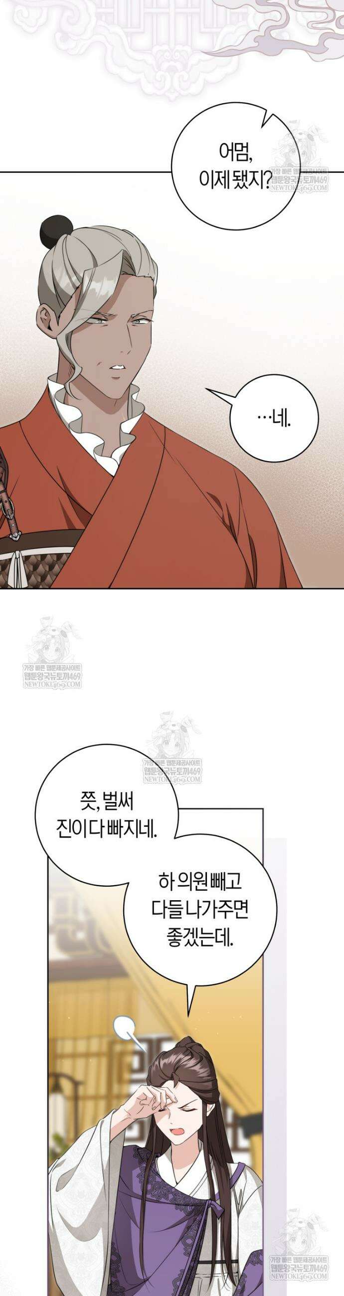 무림세가 천대받는 손녀 딸이 되었다 100화 2