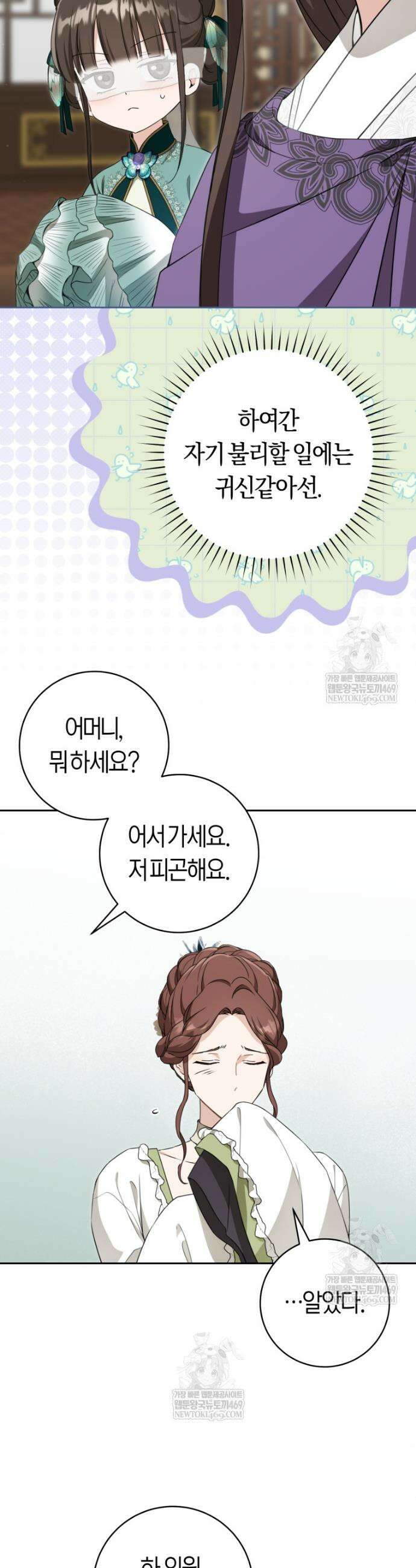 무림세가 천대받는 손녀 딸이 되었다 100화 4