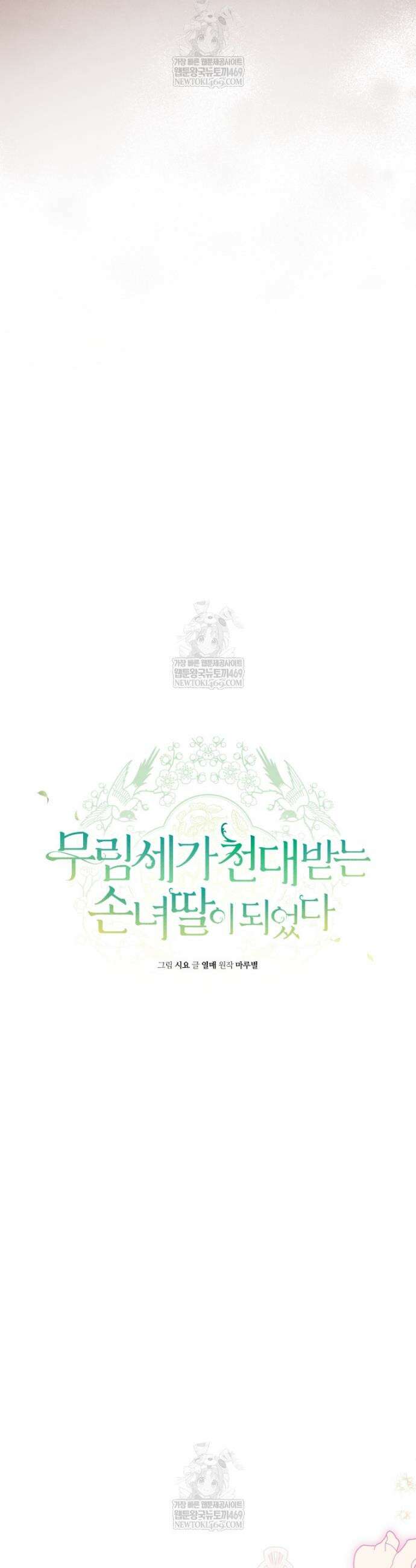 무림세가 천대받는 손녀 딸이 되었다 100화 6
