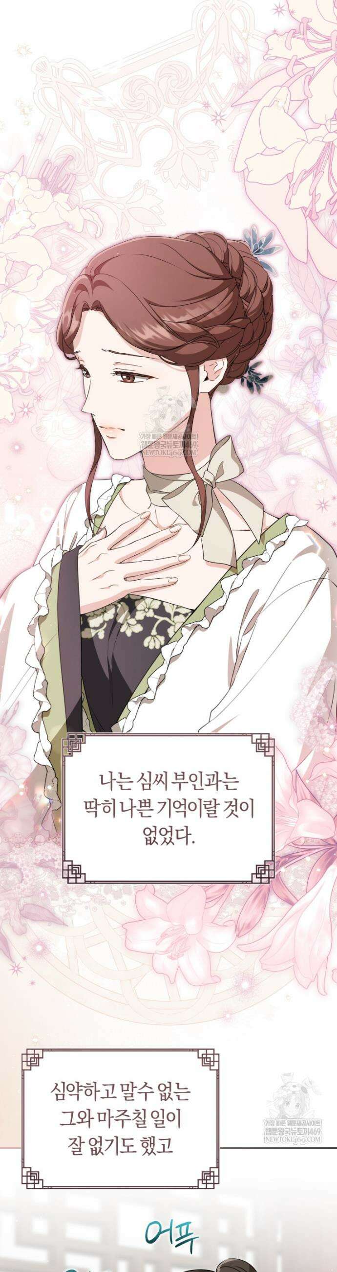 무림세가 천대받는 손녀 딸이 되었다 100화 7