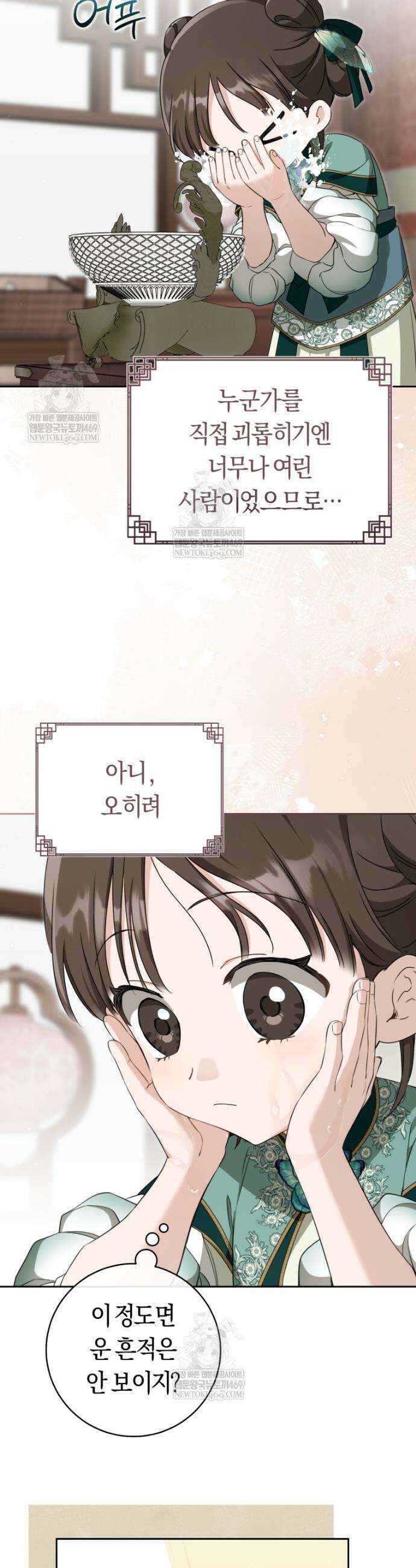 무림세가 천대받는 손녀 딸이 되었다 100화 8