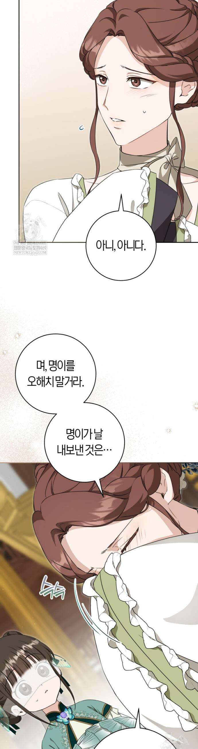 무림세가 천대받는 손녀 딸이 되었다 100화 13