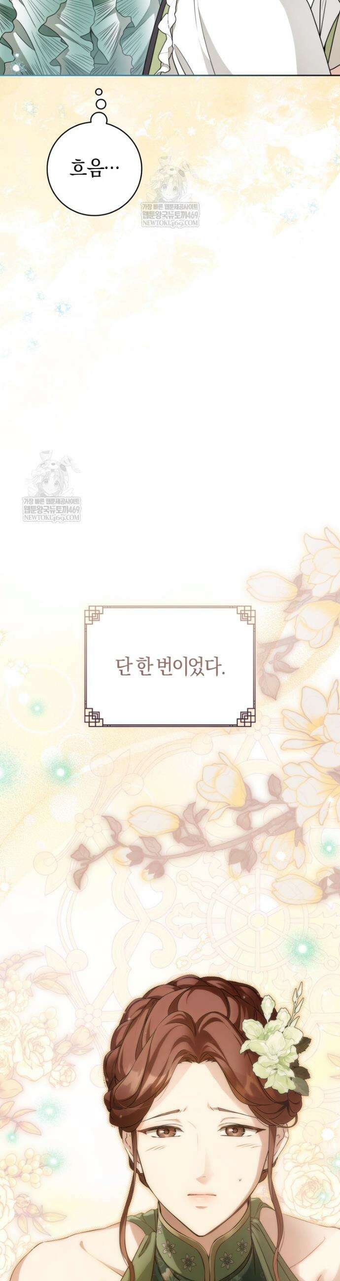 무림세가 천대받는 손녀 딸이 되었다 100화 16