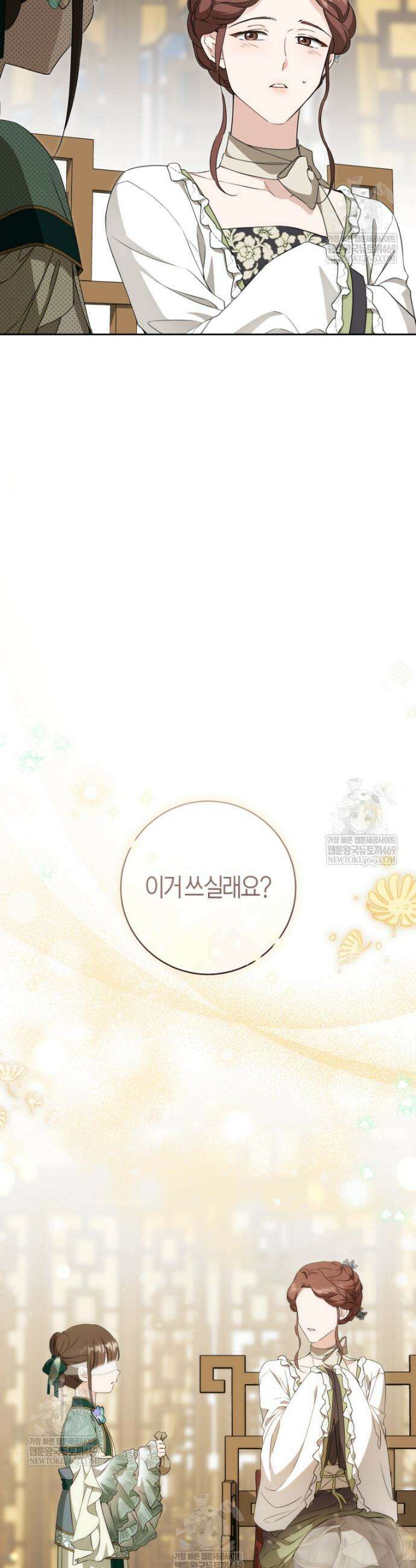 무림세가 천대받는 손녀 딸이 되었다 100화 20