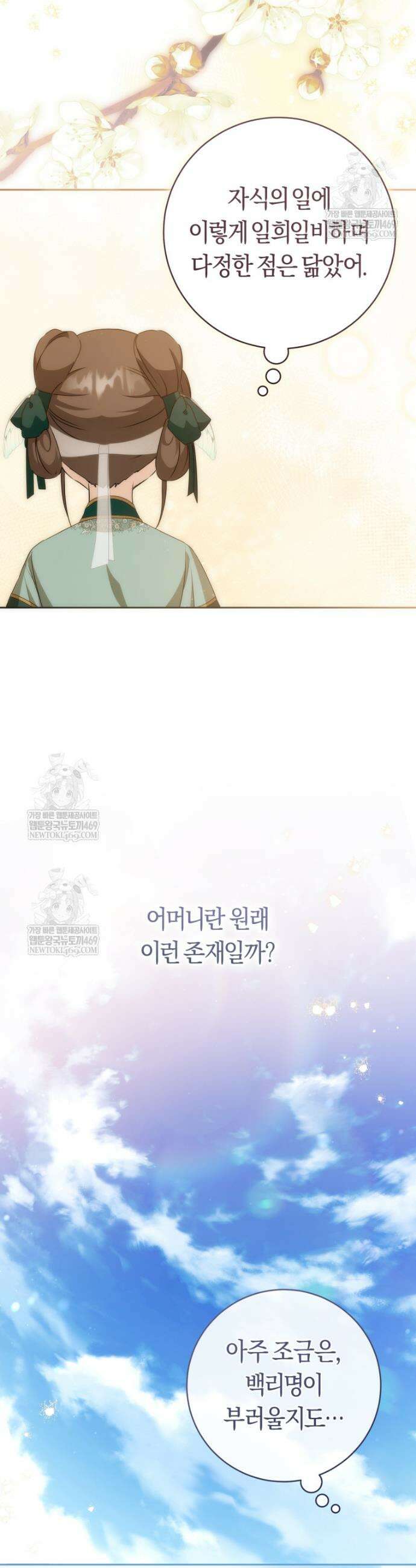 무림세가 천대받는 손녀 딸이 되었다 100화 25