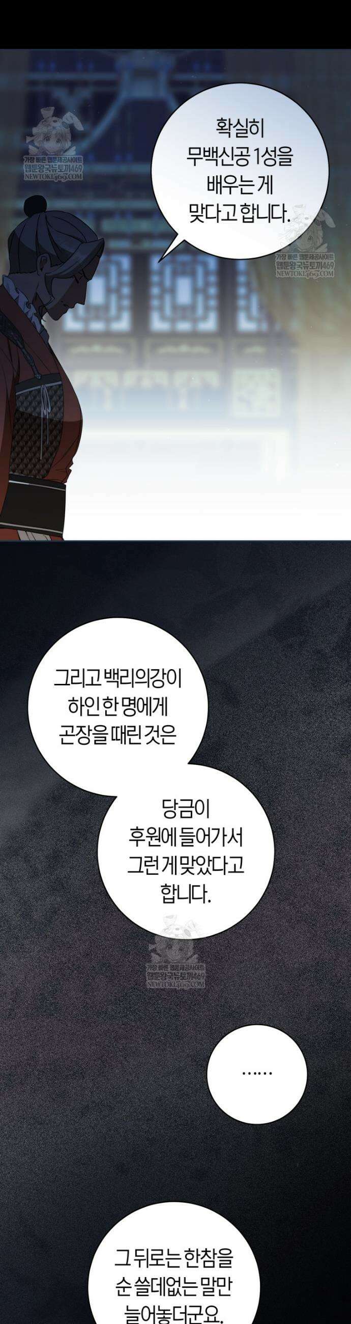 무림세가 천대받는 손녀 딸이 되었다 100화 30