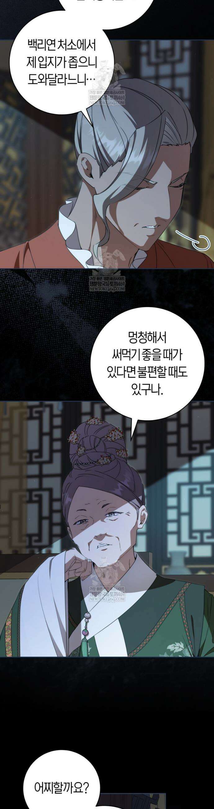 무림세가 천대받는 손녀 딸이 되었다 100화 31