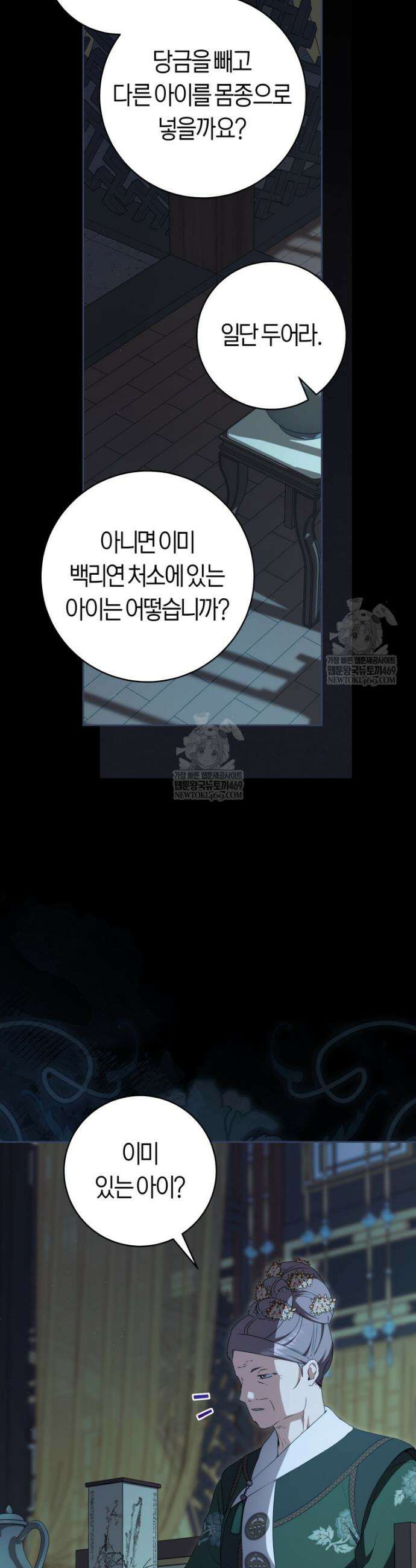 무림세가 천대받는 손녀 딸이 되었다 100화 32