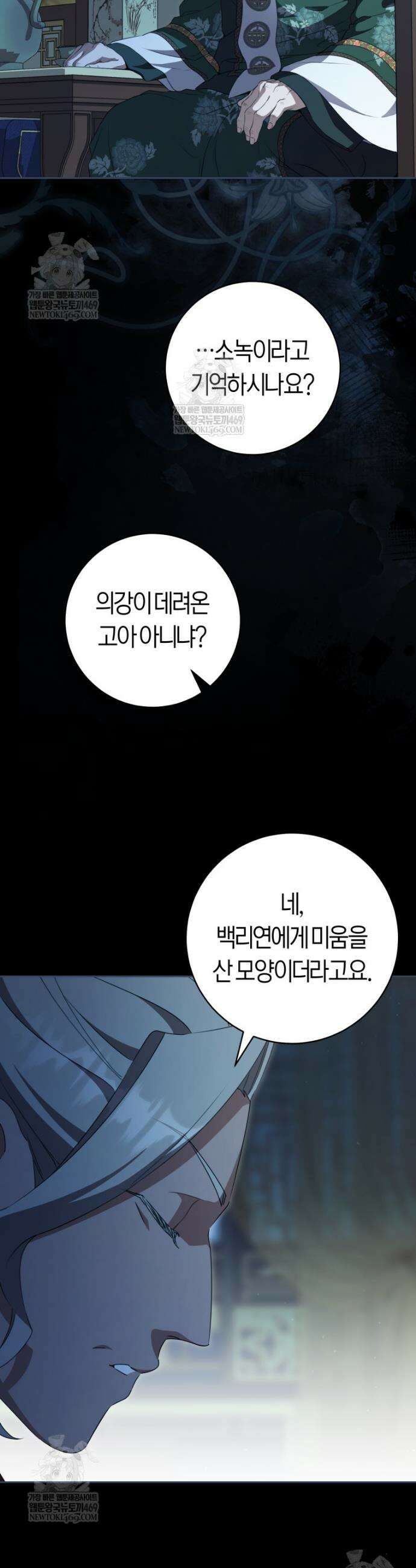 무림세가 천대받는 손녀 딸이 되었다 100화 33