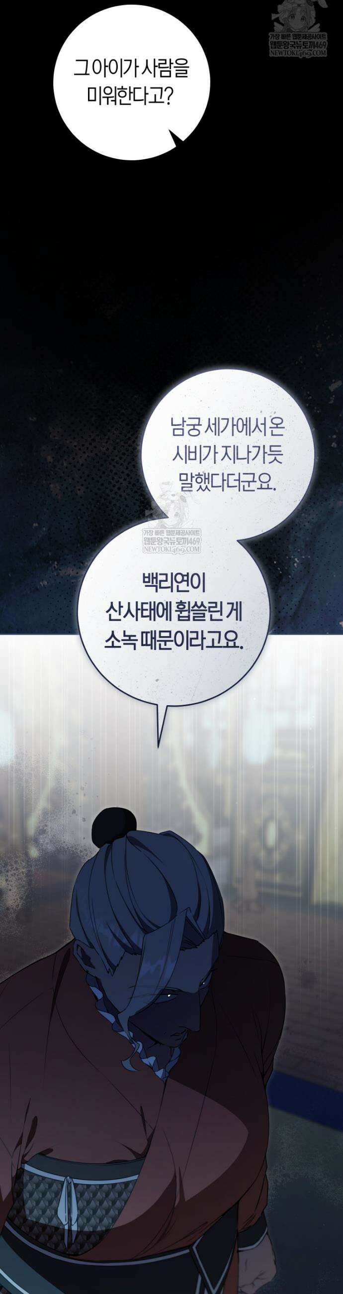 무림세가 천대받는 손녀 딸이 되었다 100화 34