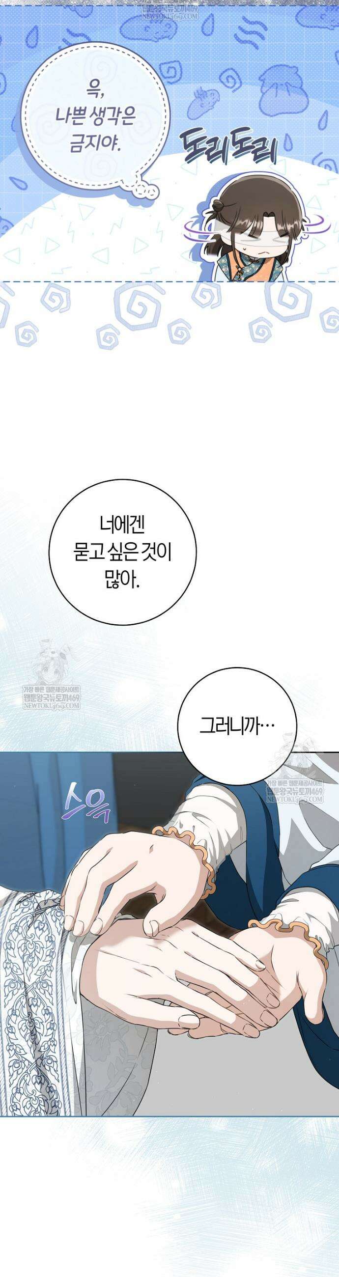 무림세가 천대받는 손녀 딸이 되었다 100화 43