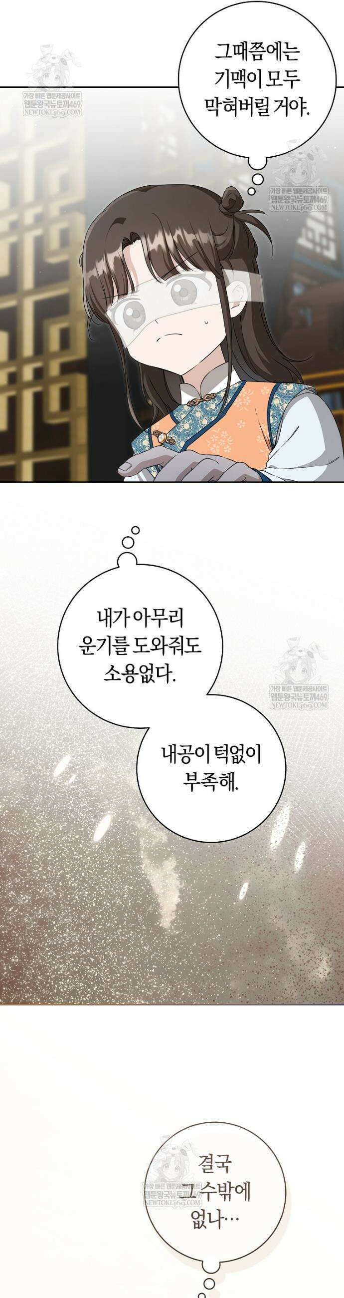무림세가 천대받는 손녀 딸이 되었다 100화 45