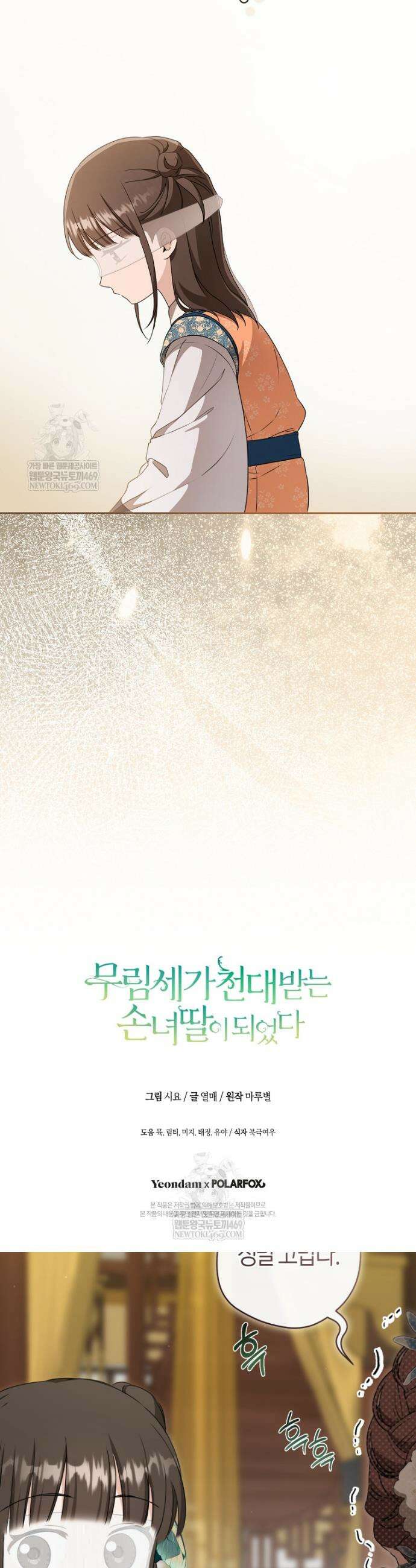 무림세가 천대받는 손녀 딸이 되었다 100화 46