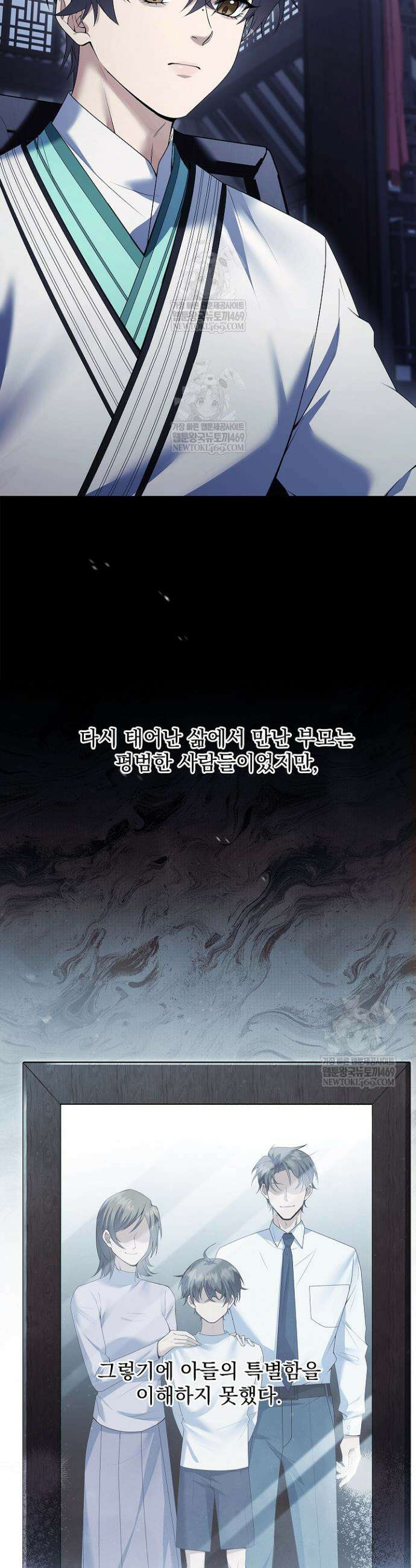 존경하던 사형이 악당이 되어버렸다 18화 2
