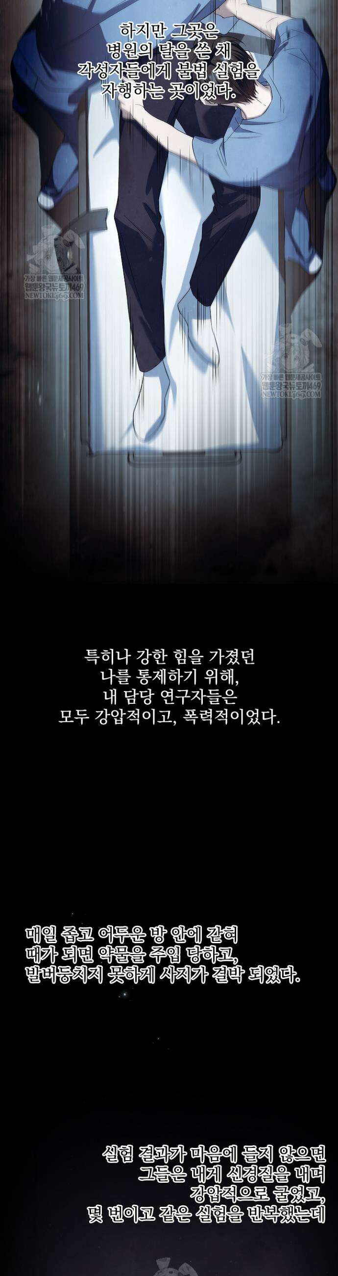존경하던 사형이 악당이 되어버렸다 18화 4