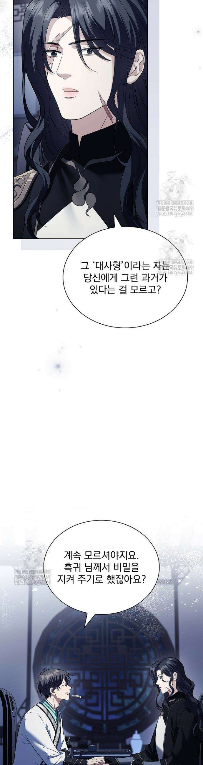 존경하던 사형이 악당이 되어버렸다 18화 8