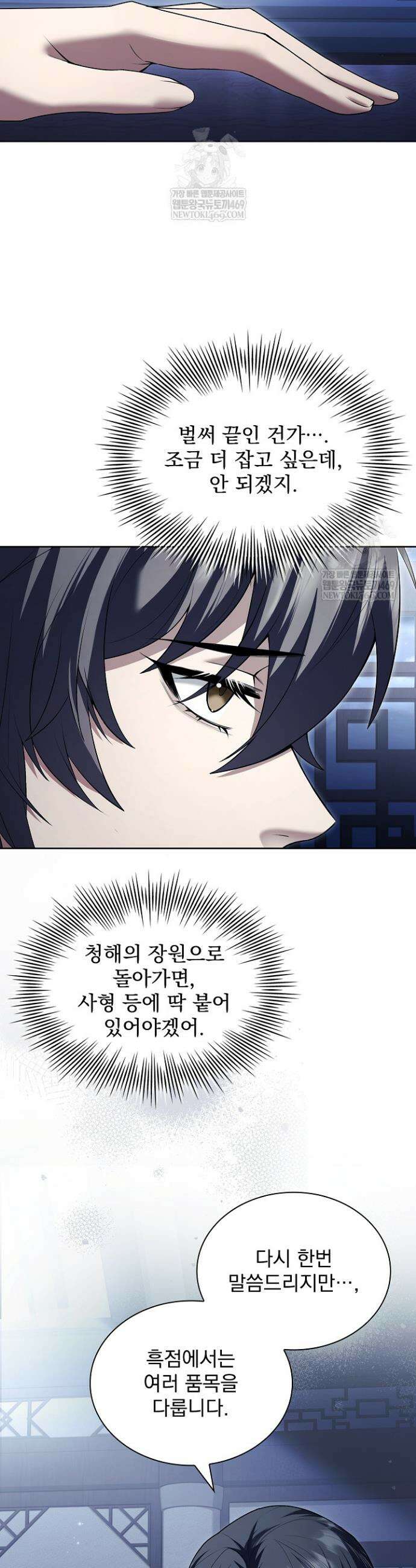 존경하던 사형이 악당이 되어버렸다 18화 10