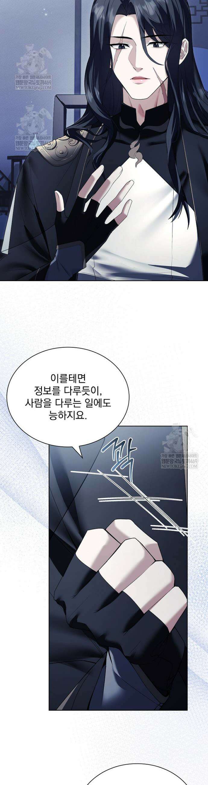 존경하던 사형이 악당이 되어버렸다 18화 11