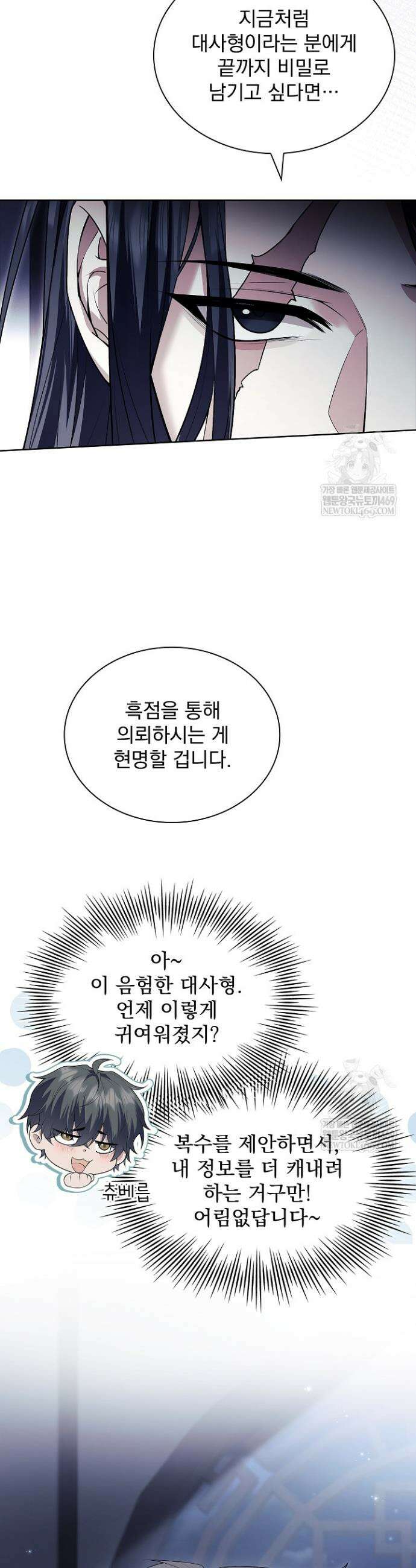 존경하던 사형이 악당이 되어버렸다 18화 12