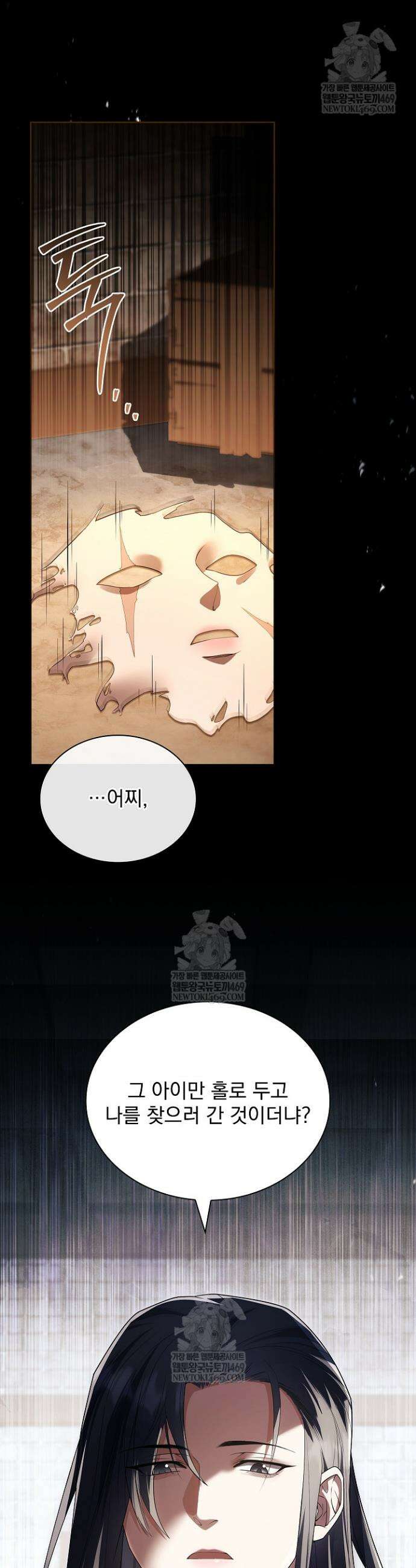 존경하던 사형이 악당이 되어버렸다 18화 18