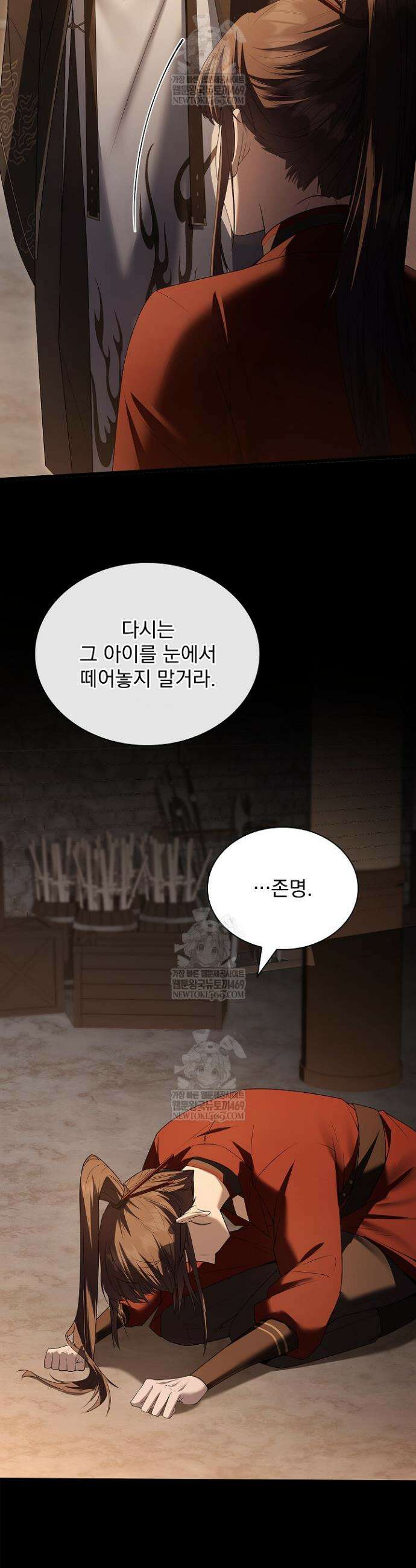 존경하던 사형이 악당이 되어버렸다 18화 21