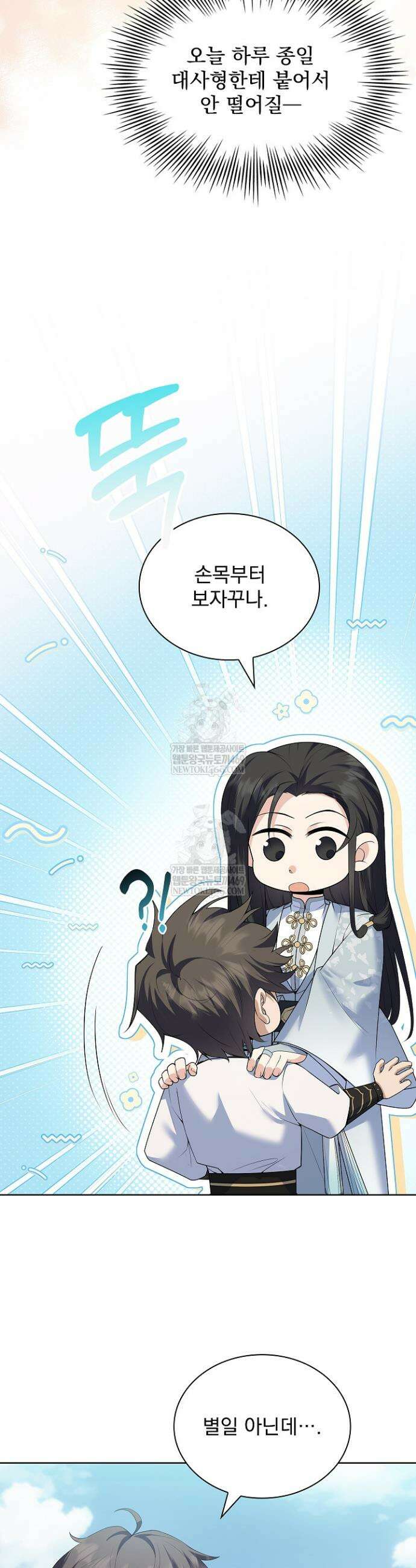 존경하던 사형이 악당이 되어버렸다 18화 26