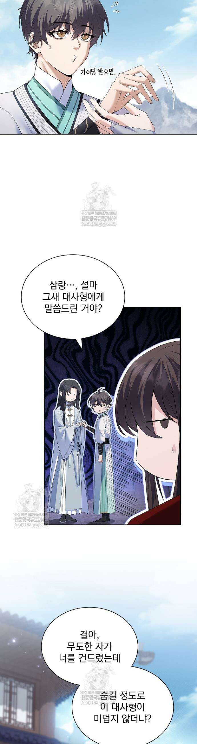 존경하던 사형이 악당이 되어버렸다 18화 27