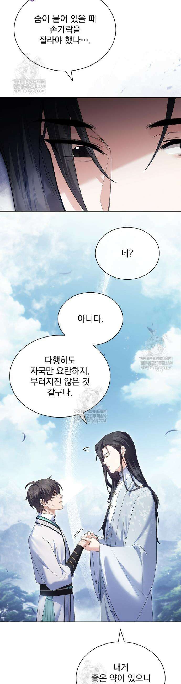존경하던 사형이 악당이 되어버렸다 18화 30