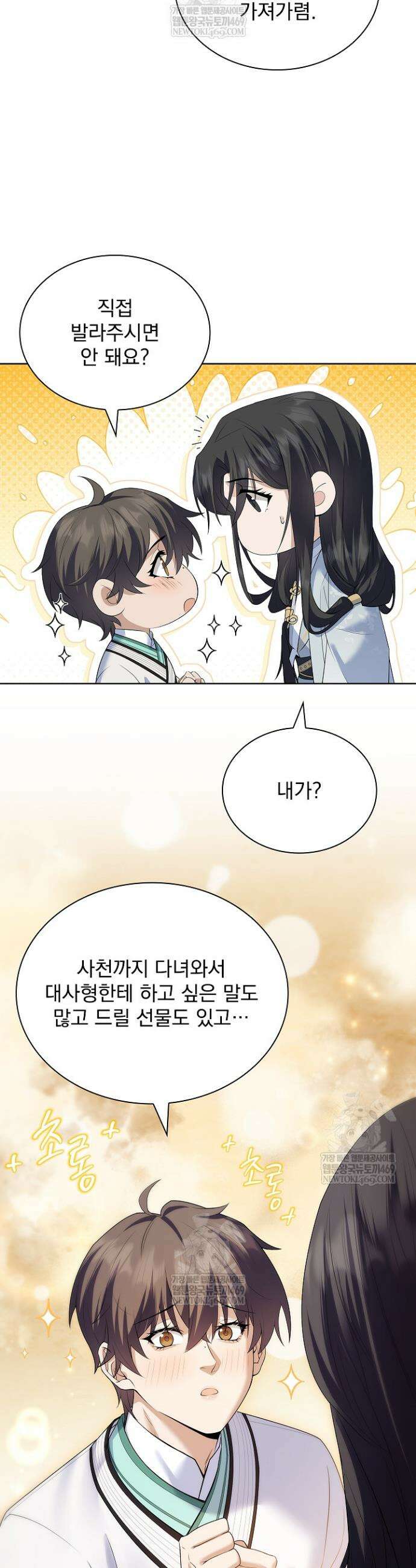 존경하던 사형이 악당이 되어버렸다 18화 31