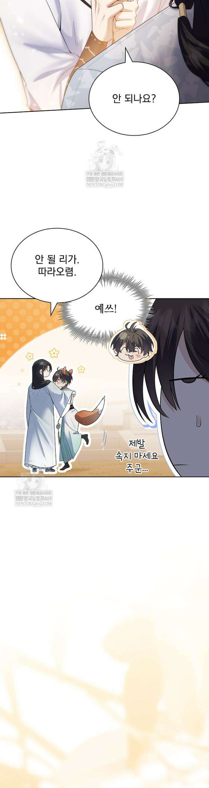 존경하던 사형이 악당이 되어버렸다 18화 32