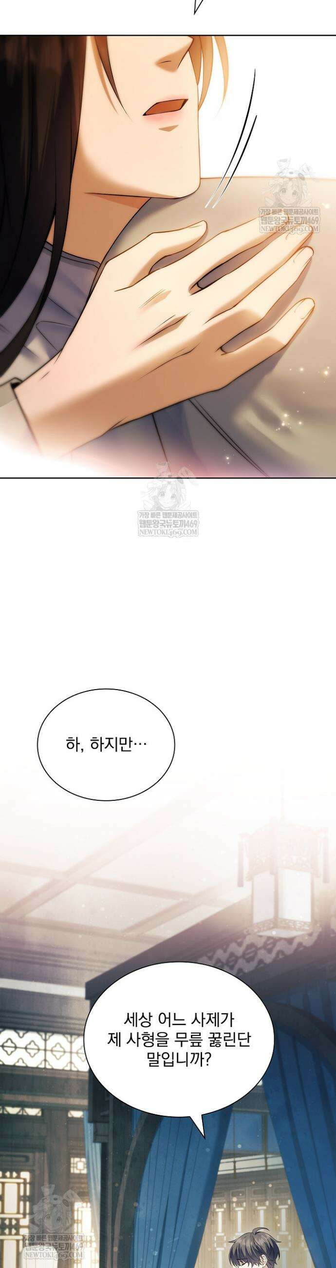 존경하던 사형이 악당이 되어버렸다 18화 34