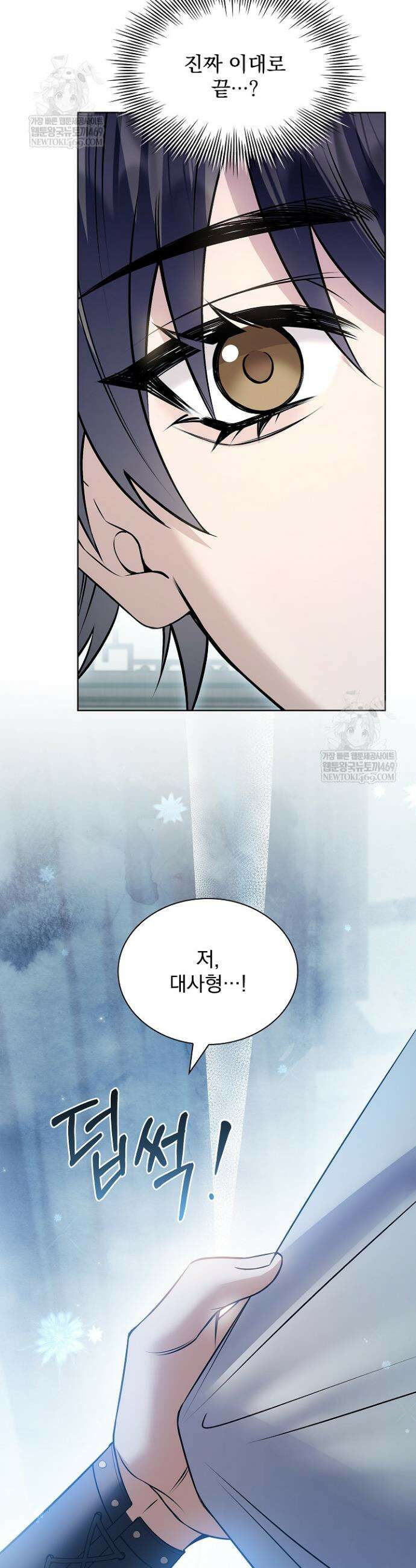 존경하던 사형이 악당이 되어버렸다 18화 37