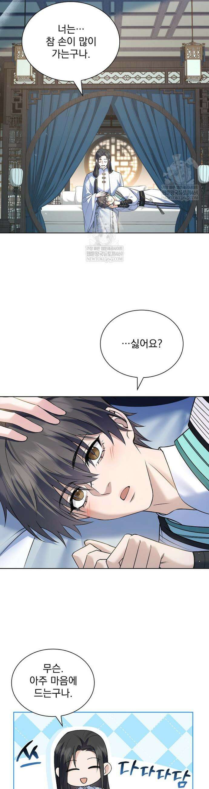 존경하던 사형이 악당이 되어버렸다 18화 40