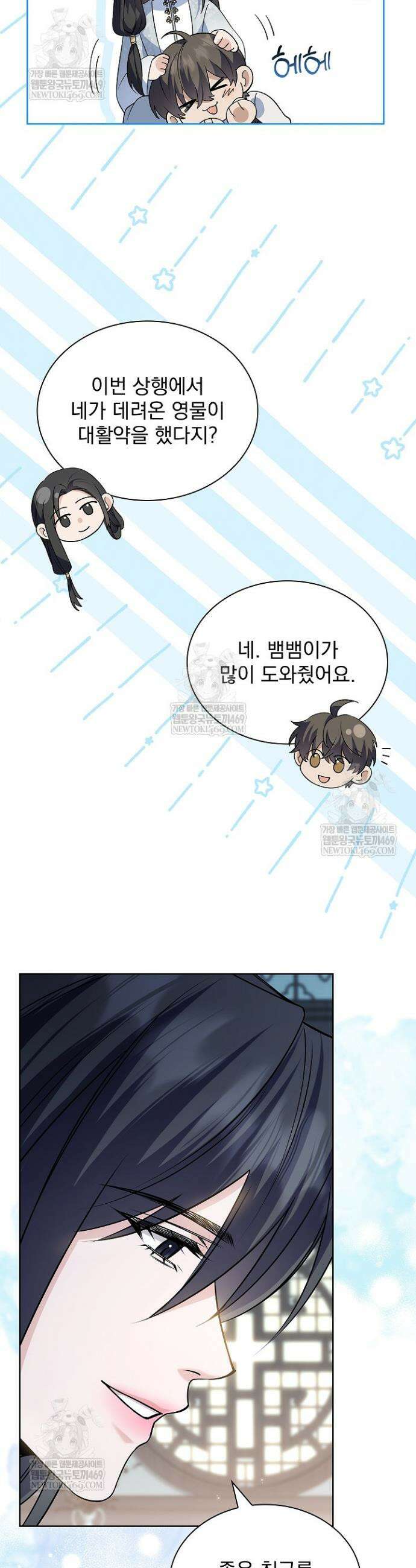 존경하던 사형이 악당이 되어버렸다 18화 41